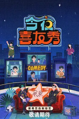 屋檐下的电波海报，屋顶天线与家庭客厅的暖色剪影
